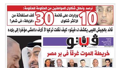 تصفح ﺍﻟﻌدد ﺍﻟﺠﺪﻳﺪ ﻣﻦ ﺟﺮﻳﺪﺓ ﻓﻴﺘﻮ