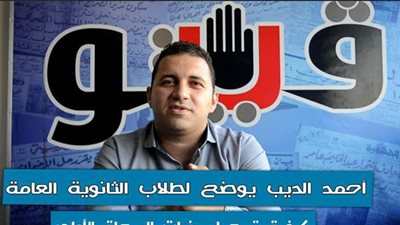 أحمد الديب يوضح لطلاب الثانوية العامة كيفية تسجيل رغبات المرحلة الأولى | فيديو