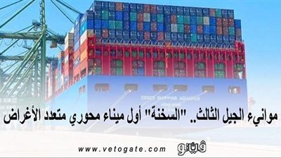 مواني الجيل الثالث.. 