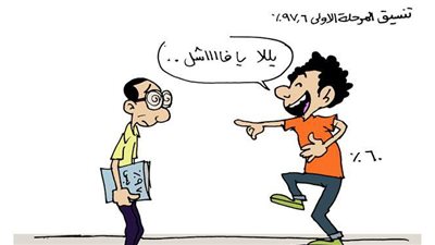 مصير الحاصلين على 97% بالثانوية في كاريكاتير 