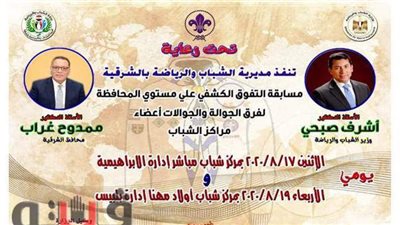 مسابقة للتفوق الكشفى للجوالة والجوالات بالشرقية