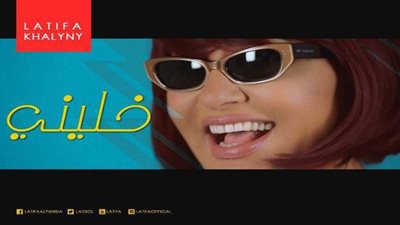 لطيفة تعلن عن طرح كليب جديد