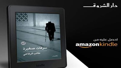 دار الشروق تتيح 