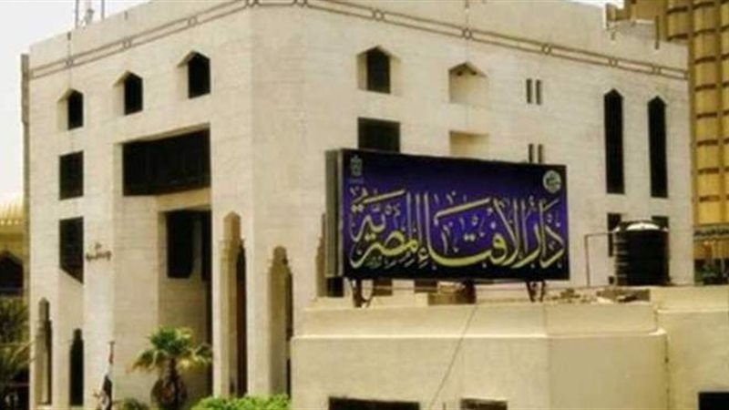 دار الإفتاء