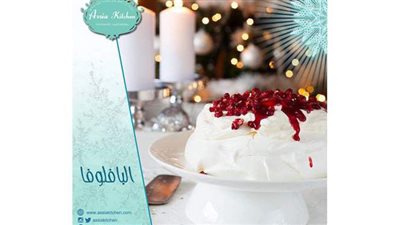 الطريقة الأصلية لعمل حلوى البافلوفا من مطبخ الشيف آسيا