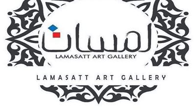 جاليري لمسات يُنظم معرضًا فنيًا لمشاريع تخرج طلاب الفنون الجميلة