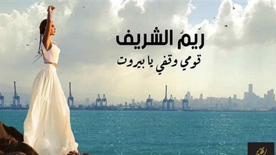 ريم الشريف تهدي أغنية 