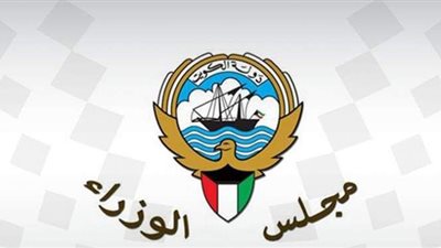 مجلس الوزراء الكويتي يعلن إلغاء حظر التجوال اعتبارا من 30 أغسطس