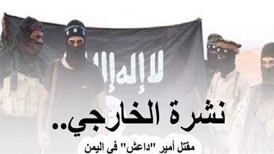 نشرة الخارجي.. مقتل أمير 