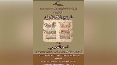دورة علمية للمبتدئين في اللغة القبطية 
