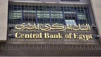البنك المركزى يطرح أذون خزانة بقيمة 20.5 مليار جنيه.. الأحد المقبل