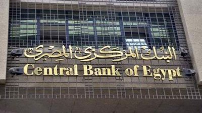 البنوك تستأنف عملها غدًا عقب انتهاء العطلات الرسمية