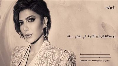 أصالة تستعيد ذكريات كليب 