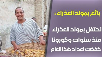 بائع بمولد العذراء: نحتفل بمولد العذراء منذ سنوات.. وكورونا خفضت أعداد هذا العام | فيديو