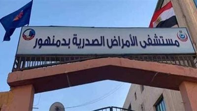 صحة البحيرة تكلف مديرًا جديدًا لمستشفى صدر دمنهور