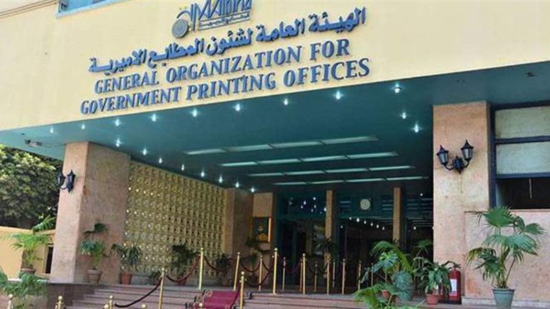 المطابع الاميرية