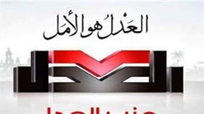 حزب العدل: وقف إطلاق النار في ليبيا خطوة هامة