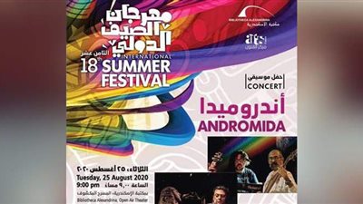 أندروميدا يُغازل عشاق الروك على مسرح مكتبة الإسكندرية