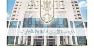 مرصد الأزهر يحذر من تصرفات حزب 