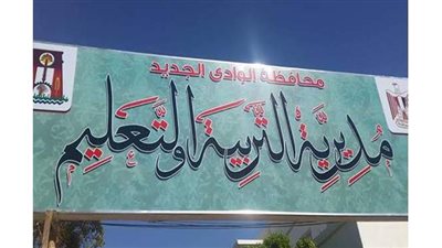 توزيع 237 شاشة تفاعلية بـ27 مدرسة ثانوية بالوادي الجديد