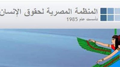المنظمة المصرية ترحب بقرار الانضمام لاتفاقية الاتحاد الأفريقى لمكافحة  الفساد