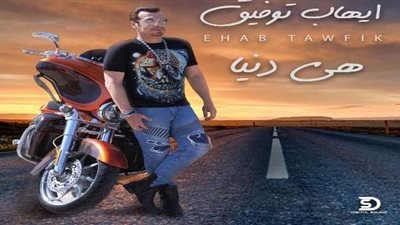 إيهاب توفيق يطرح أحدث أغانيه  
