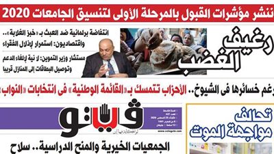 تصفح ﺍﻟﻌدد ﺍﻟﺠﺪﻳﺪ ﻣﻦ ﺟﺮﻳﺪﺓ ﻓﻴﺘﻮ