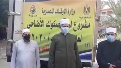 توزيع ٨ أطنان من  لحوم صكوك الأضاحي بالبحيرة