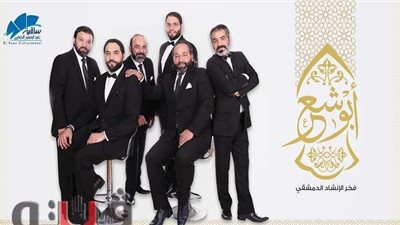 الجمعة.. حفلان لفرقة 