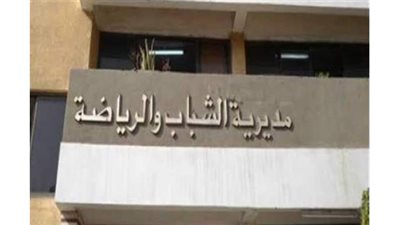 الوادى الجديد تنفذ مشروعات رياضية بـ 35 مليون جنيه