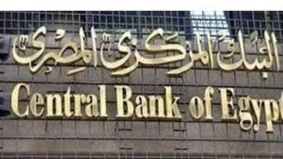 البنك المركزى يعلن عن مواعيد جديدة للبنوك تبدأ من 1 سبتمبر
