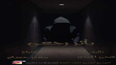 في سرية تامة.. وائل الفشني يجتمع مع مؤلف ومخرج 