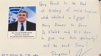 الأمين العام لمنظمة السياحة العالمية يوثق زيارته للمتحف المصري الكبير