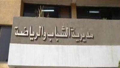 تنفيذ 15 مشروعا للشباب والرياضة بالوادي الجديد