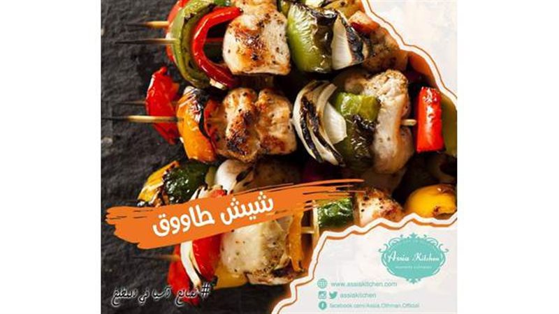 شيش طاووق