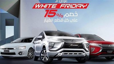 خصم 15% على قطع غيار ميتسوبيشي  في مصر