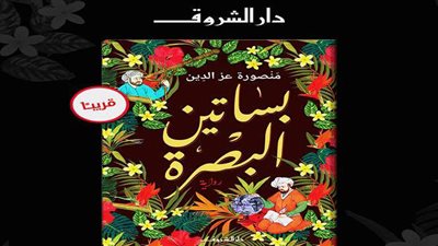 دار الشروق تصدر 