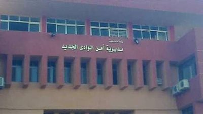 صحة الوادى الجديد تحيل موظفا للنيابة  لاختلاسه مبالغ مالية من بيع لبن الأطفال