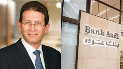 بنك عوده - مصر يسجل نحو مليار جنيه مصري أرباح قبل خصم ضرائب الدخل خلال النصف الأول من عام 2020