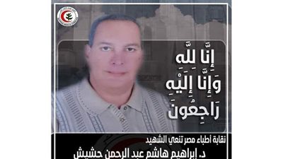 زيادة أعداد شهداء الأطباء المصابين بفيروس كورونا إلى 