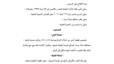 إقامة منفذ بيع سلع غذائية بمدينة نخل بشمال سيناء