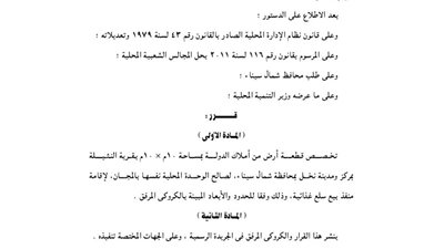 تخصيص قطعة أرض بقرية النئيلة لإقامة منفذ بيع سلع غذائية