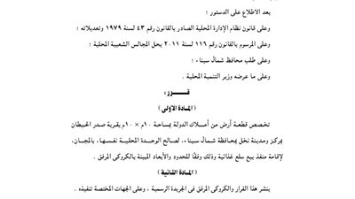 تخصيص قطعة أرض بشمال سيناء لإقامة منفذ بيع للسلع الغذائية