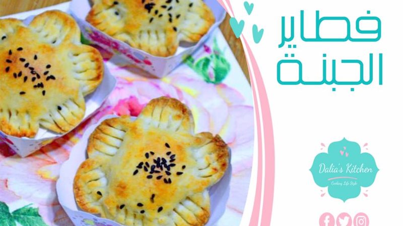 فطائر الجبنة