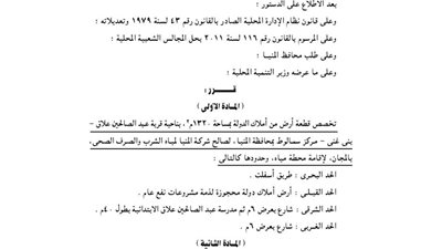 تخصيص 1320 م بإحدى قرى المنيا لإقامة محطة مياه