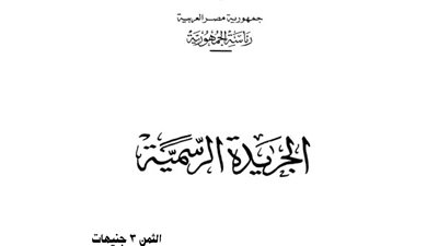 قرار جمهوري بنقل وكلاء نيابة وقضاة إلى وظائف غير قضائية