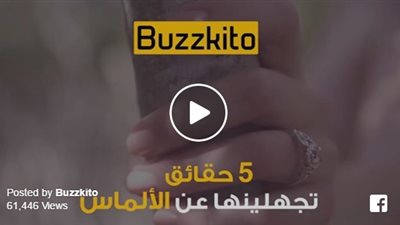 بالفيديو.. 5 حقائق لا تعرفها عن الألماس
