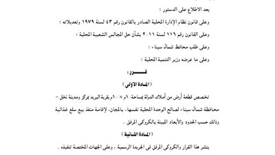 إنشاء منفذ بيع سلع غذائية بمدينة النخل بشمال سيناء