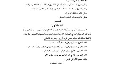 إقامة محطة رفع صرف صحى بقرية 