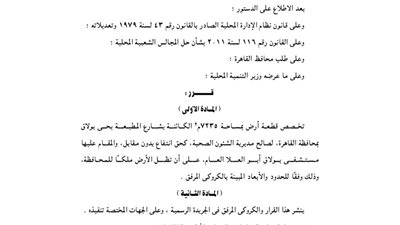 تخصيص 7235م المقام عليها مستشفى بولاق أبو العلا العام لصالح المحافظة